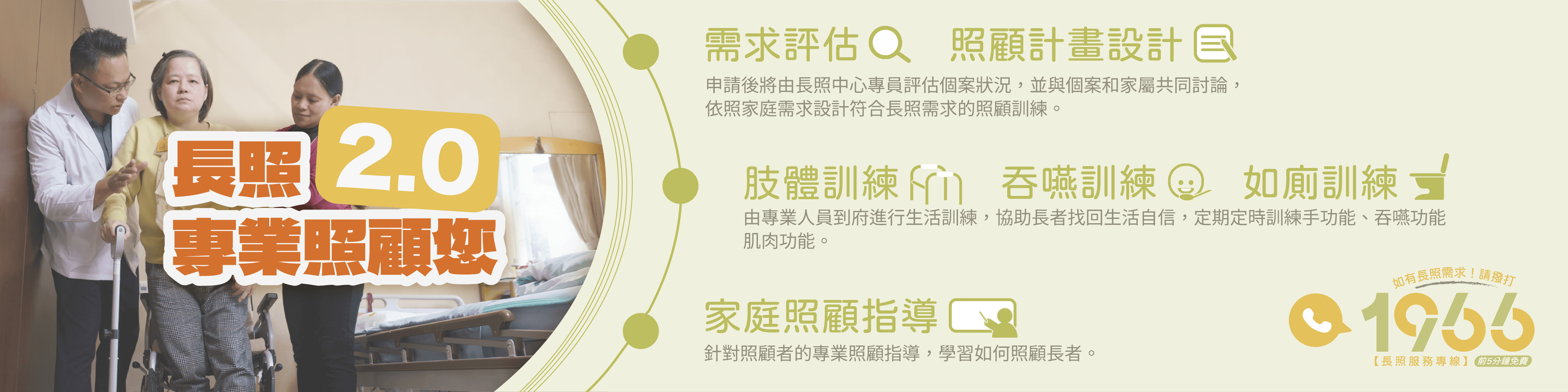 長照2.0專業照顧您