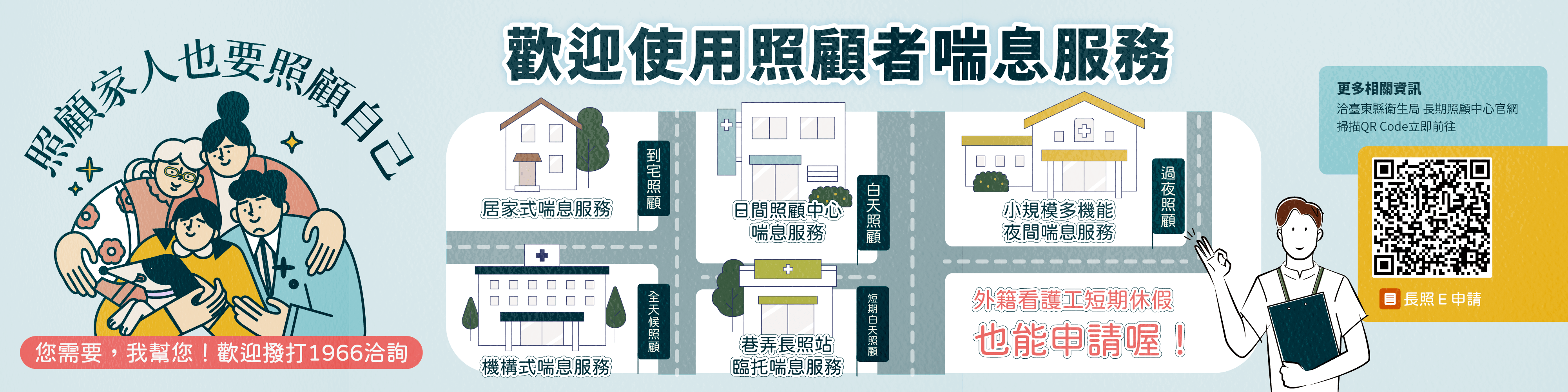 歡迎使用照顧者喘息服務