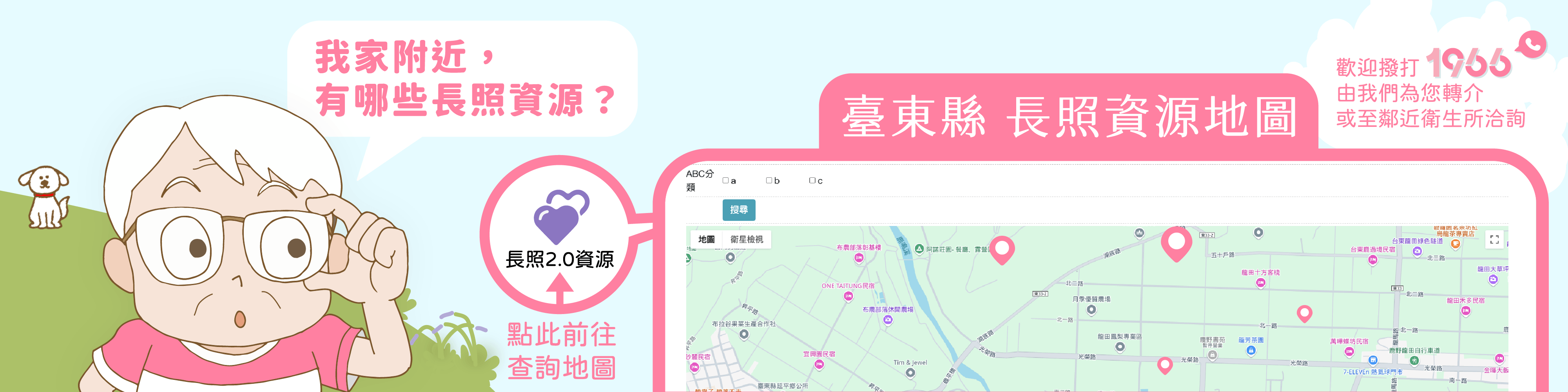 臺東縣長照資源地圖