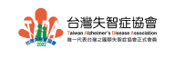 社團法人台灣失智症協會