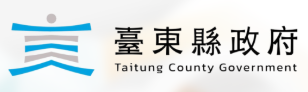 臺東縣政府