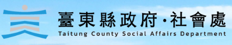 臺東縣政府